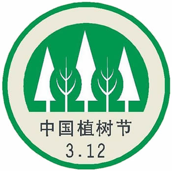 全國人大常委會決定每年的3月12日為中國植樹節（轉自：歷史上的今天。com）