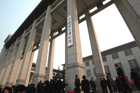 中國國家博物館掛牌成立