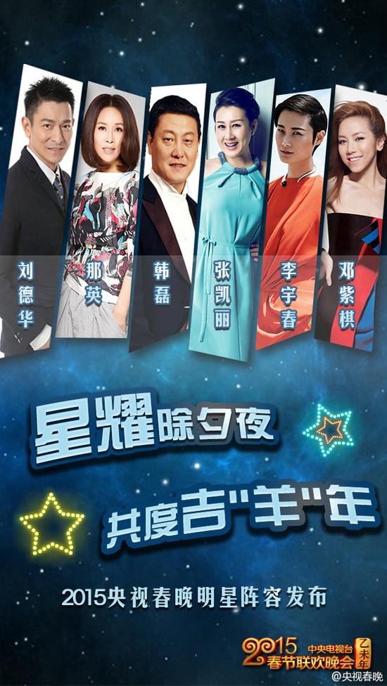 羊年春晚再曝陣容 李宇春鹿晗吳亦凡加盟