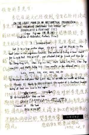 數(shù)學(xué)家陳景潤逝世