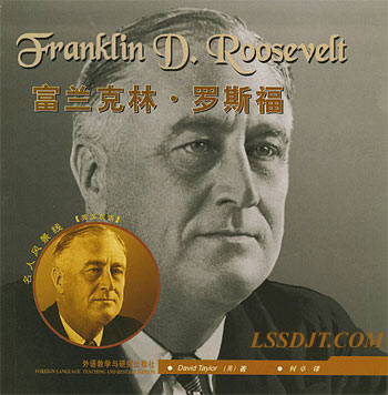 富蘭克林·羅斯福就任美國總統（轉自：歷史上的今天。com）