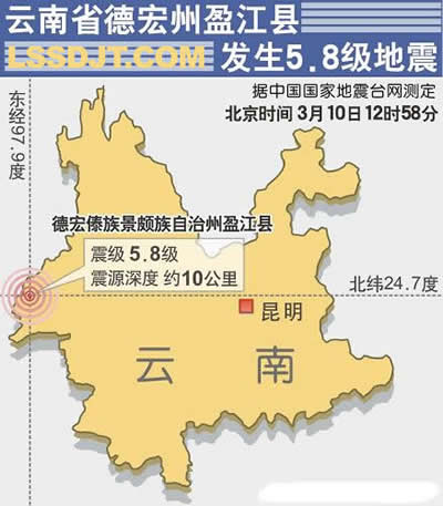 云南盈江縣發生5.8級地震