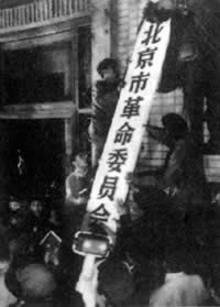 “文化大革命”中的臨時權力機構成立（歷史上的今天。中國）