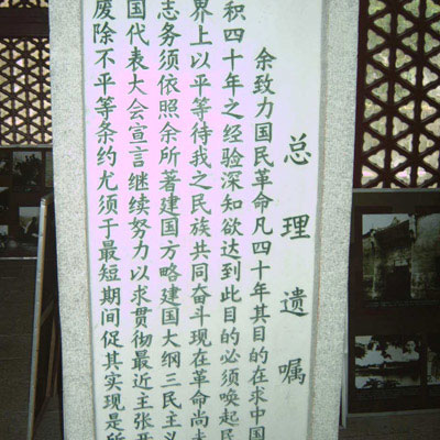 孫中山簽署“總理遺囑”(轉(zhuǎn)自：歷史上的今天。com)