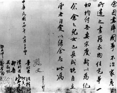 孫中山于北京逝世