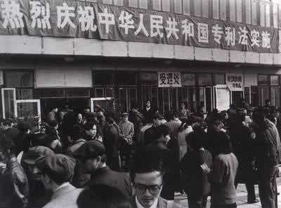 《中華人民共和國專利法》實施