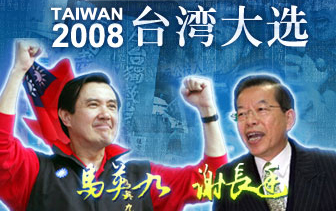 馬英九當選第12任中華民國總統