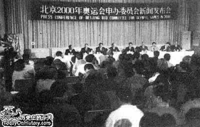 北京2000年奧運會申辦委員會正式成立