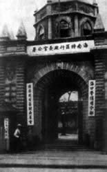 解放海南島戰役開始
