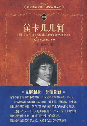 笛卡爾誕辰