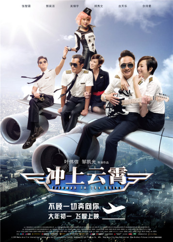 《沖上云霄》曝歲月如歌預告 機長秀身材