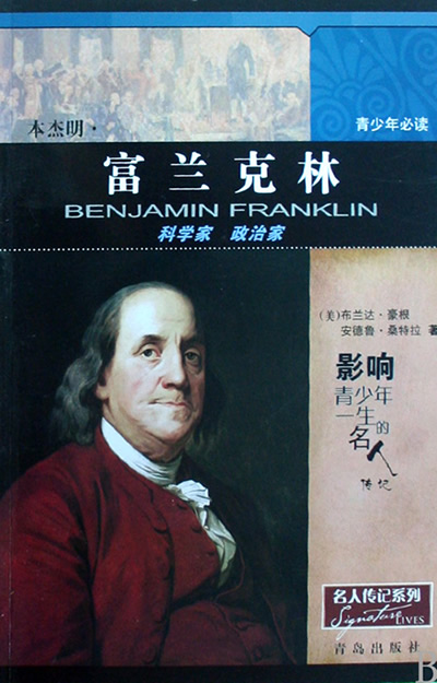 電學(xué)奠基人富蘭克林逝世