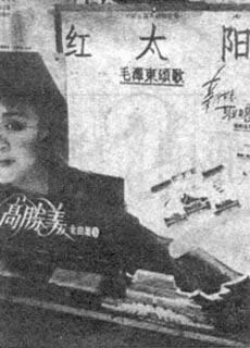 《紅太陽》歌帶在全國暢銷