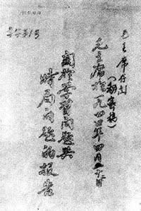 毛澤東發表《學習和時局》講演