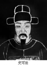 明末政治家，軍事家史可法就義