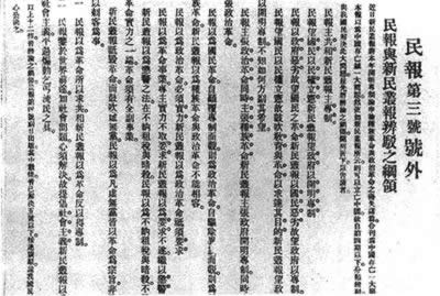 革命派與君主立憲派展開大論戰(zhàn)