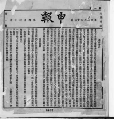 近日，“近代中文第一報紀念《申報》創刊140周年館藏文獻展”在上海圖書館近代文獻目錄大廳舉行。