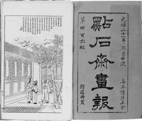 1872年4.30《申報》：近代中文第一報