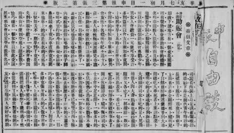 1872年4.30《申報》：近代中文第一報