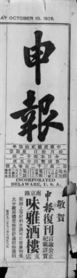 1872年4.30《申報》：近代中文第一報