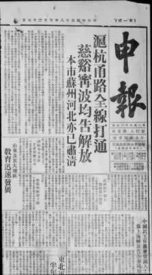 1872年4.30《申報》：近代中文第一報