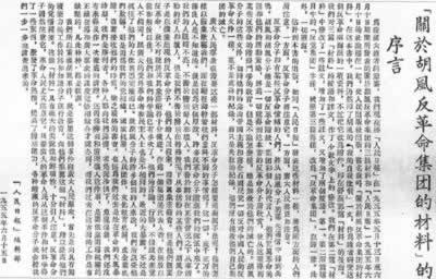 胡風集團第一批材料發表