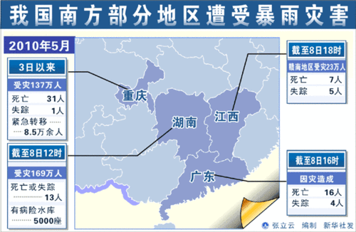 罕見暴雨襲擊南中國 25萬群眾生死大轉(zhuǎn)移