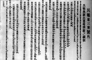 革命黨與改良派大論戰(zhàn)