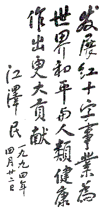 中國(guó)紅十字會(huì)創(chuàng)立