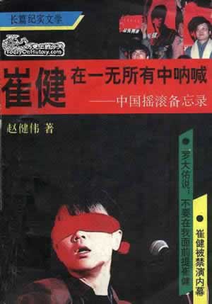 崔健首演《一無所有》