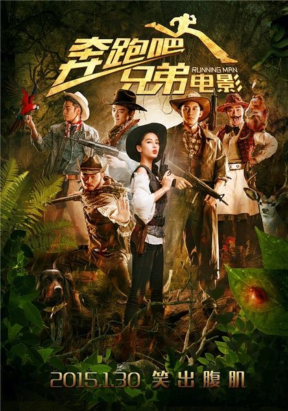 《跑男》首周末破兩億 陳赫不影響票房