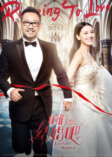 《咱們結婚吧》與“奔跑”合體？