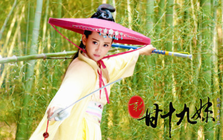 《新甘十九妹》虐戀升級(jí) 張定涵挑戰(zhàn)經(jīng)典