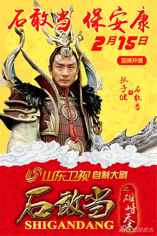 《石敢當》搶占春節檔 元芳變天神送安康