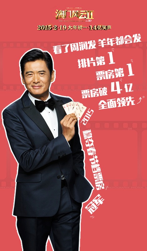 《澳門2》破4億 周潤發變歌神挑戰劉德華