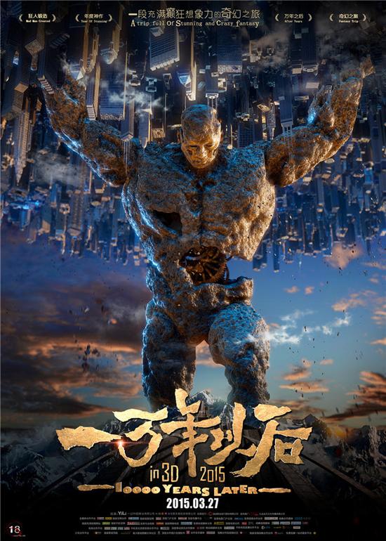 《一萬年以后》奇幻版預(yù)告 高能顛覆思維