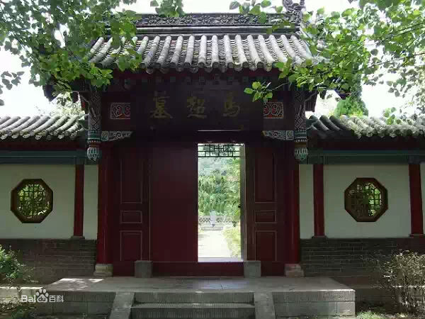 勉縣和新都馬超墓部分賞析圖