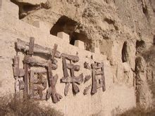 馬超遺跡圖集