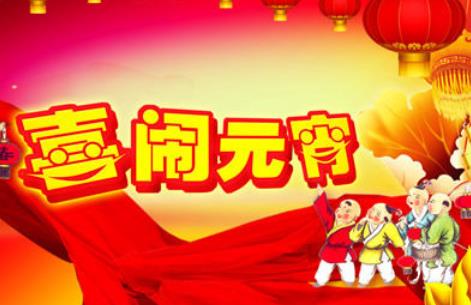 2015年兩會熱搜，“建議元宵節憲法日放假”引網友支持