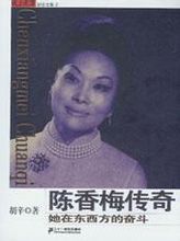 陳香梅