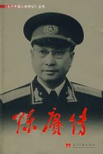 陳賡