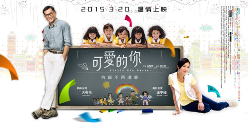 《可愛的你》楊千嬅古天樂“暖心模式”