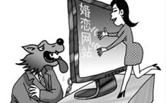 良家婦女:警惕網絡騙色黑手