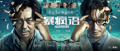 斗心機！《暴瘋語》劉青云黃曉明腦洞大開