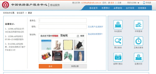 12306官網“新招”——圖片驗證碼