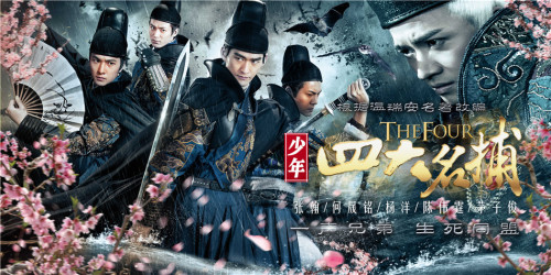 《少四》神捕團(tuán)成拆遷隊(duì) 男主大展美男計(jì)
