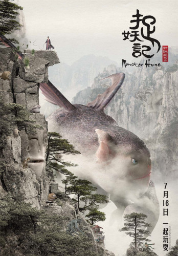 《捉妖記》定檔 湯唯姚晨“捉”天天Cindy