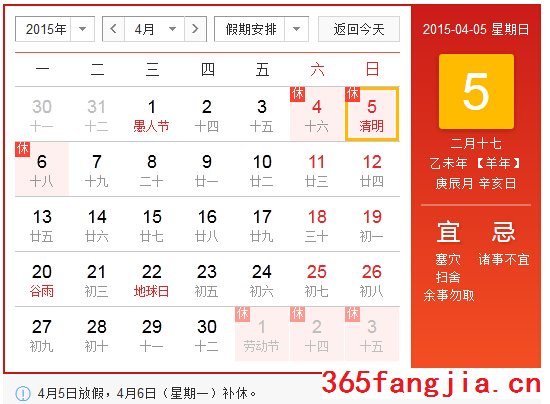2015清明節放假通知