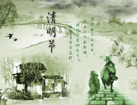清明節習俗