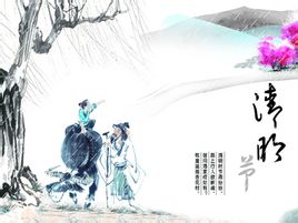 清明節